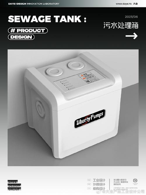 產品設計##設計分享##外觀設計##工業設計公司##污水箱##污水處理